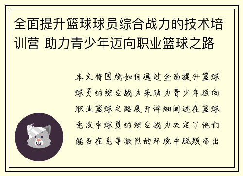 全面提升篮球球员综合战力的技术培训营 助力青少年迈向职业篮球之路