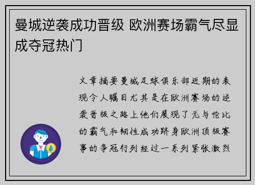 曼城逆袭成功晋级 欧洲赛场霸气尽显成夺冠热门