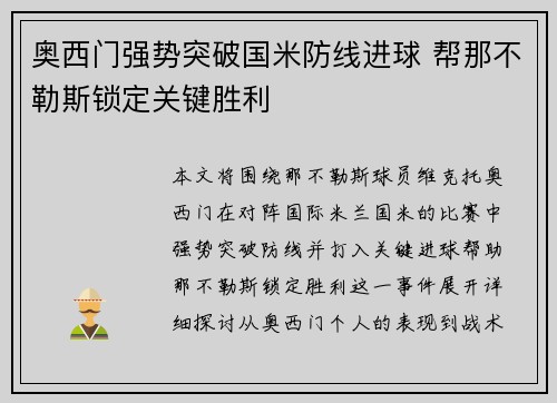 奥西门强势突破国米防线进球 帮那不勒斯锁定关键胜利