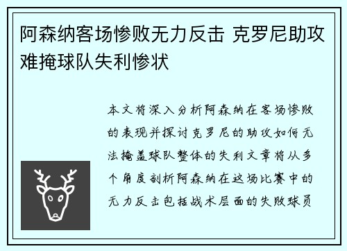 阿森纳客场惨败无力反击 克罗尼助攻难掩球队失利惨状