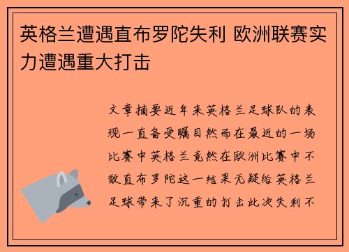 英格兰遭遇直布罗陀失利 欧洲联赛实力遭遇重大打击