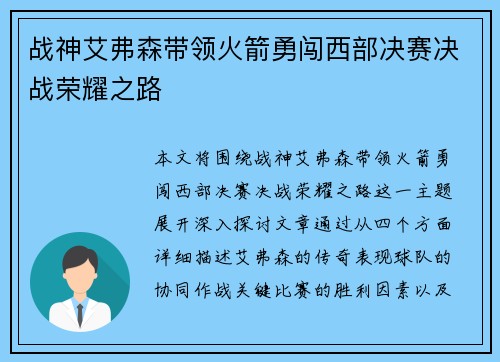 战神艾弗森带领火箭勇闯西部决赛决战荣耀之路