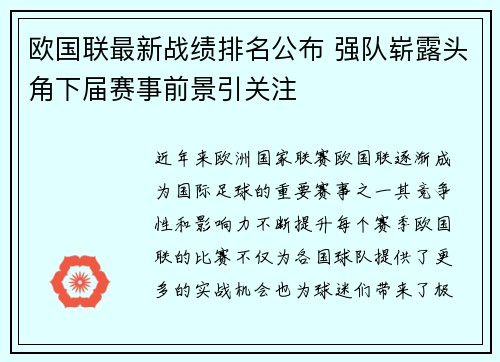 欧国联最新战绩排名公布 强队崭露头角下届赛事前景引关注
