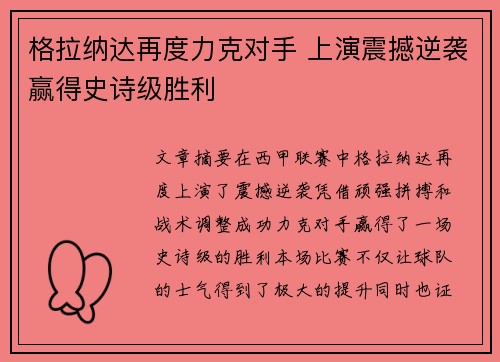 格拉纳达再度力克对手 上演震撼逆袭赢得史诗级胜利