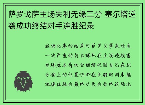 萨罗戈萨主场失利无缘三分 塞尔塔逆袭成功终结对手连胜纪录