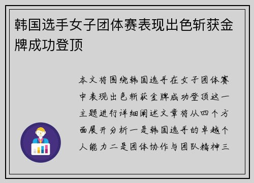 韩国选手女子团体赛表现出色斩获金牌成功登顶