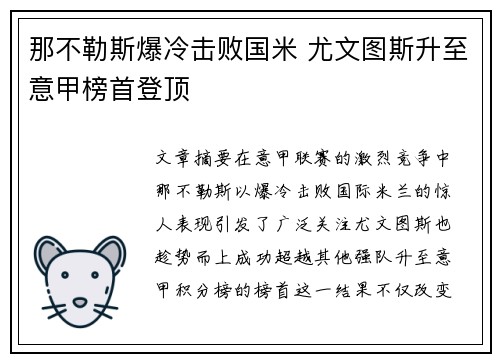 那不勒斯爆冷击败国米 尤文图斯升至意甲榜首登顶