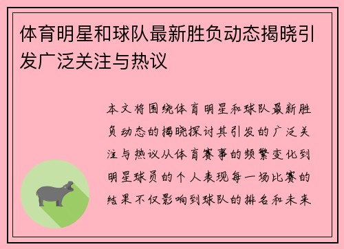 体育明星和球队最新胜负动态揭晓引发广泛关注与热议