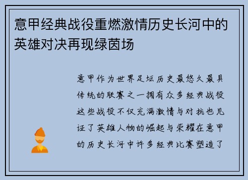 意甲经典战役重燃激情历史长河中的英雄对决再现绿茵场