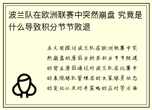 波兰队在欧洲联赛中突然崩盘 究竟是什么导致积分节节败退