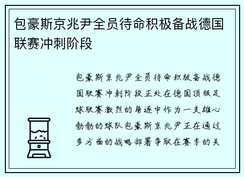 包豪斯京兆尹全员待命积极备战德国联赛冲刺阶段