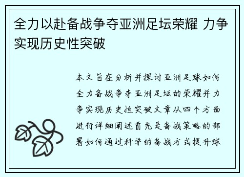 全力以赴备战争夺亚洲足坛荣耀 力争实现历史性突破