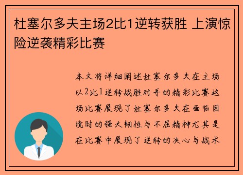 杜塞尔多夫主场2比1逆转获胜 上演惊险逆袭精彩比赛