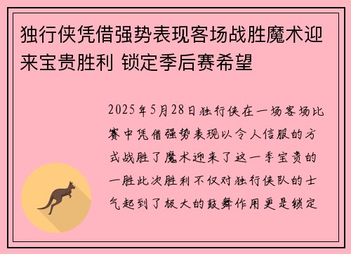 独行侠凭借强势表现客场战胜魔术迎来宝贵胜利 锁定季后赛希望
