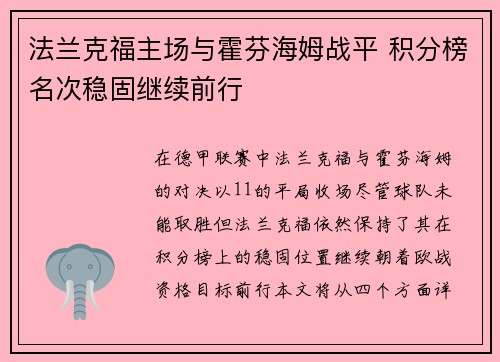 法兰克福主场与霍芬海姆战平 积分榜名次稳固继续前行