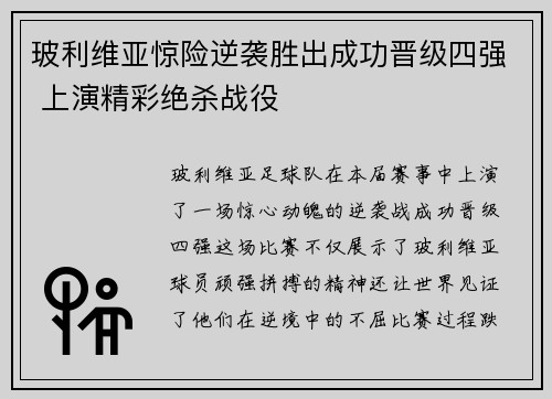 玻利维亚惊险逆袭胜出成功晋级四强 上演精彩绝杀战役