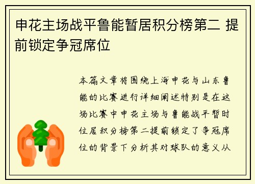 申花主场战平鲁能暂居积分榜第二 提前锁定争冠席位