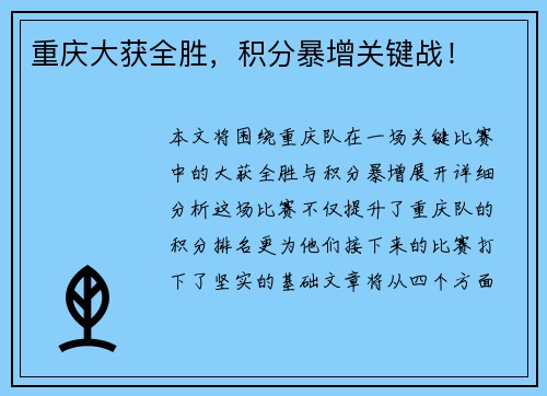 重庆大获全胜，积分暴增关键战！