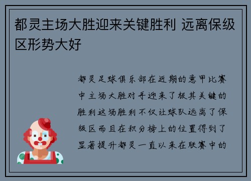 都灵主场大胜迎来关键胜利 远离保级区形势大好