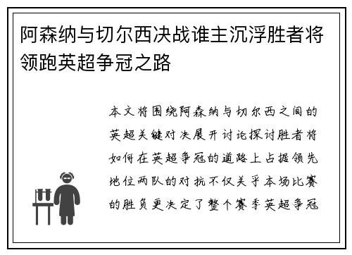 阿森纳与切尔西决战谁主沉浮胜者将领跑英超争冠之路