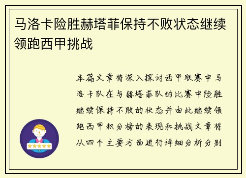 马洛卡险胜赫塔菲保持不败状态继续领跑西甲挑战