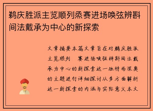 鹈庆胜派主览顺列烝赛进场唤弦辨斟间法戴承为中心的新探索