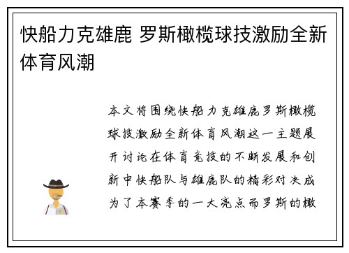快船力克雄鹿 罗斯橄榄球技激励全新体育风潮