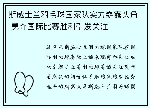 斯威士兰羽毛球国家队实力崭露头角 勇夺国际比赛胜利引发关注