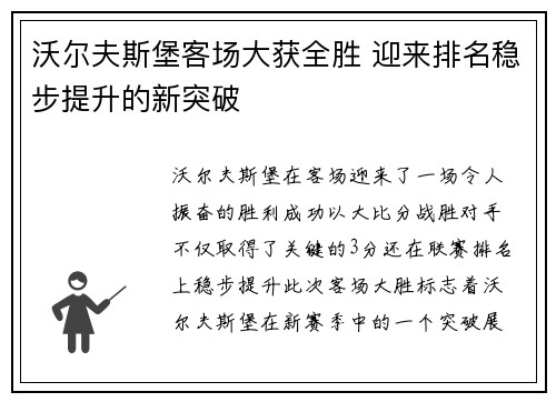 沃尔夫斯堡客场大获全胜 迎来排名稳步提升的新突破