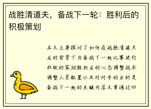 战胜清道夫，备战下一轮：胜利后的积极策划